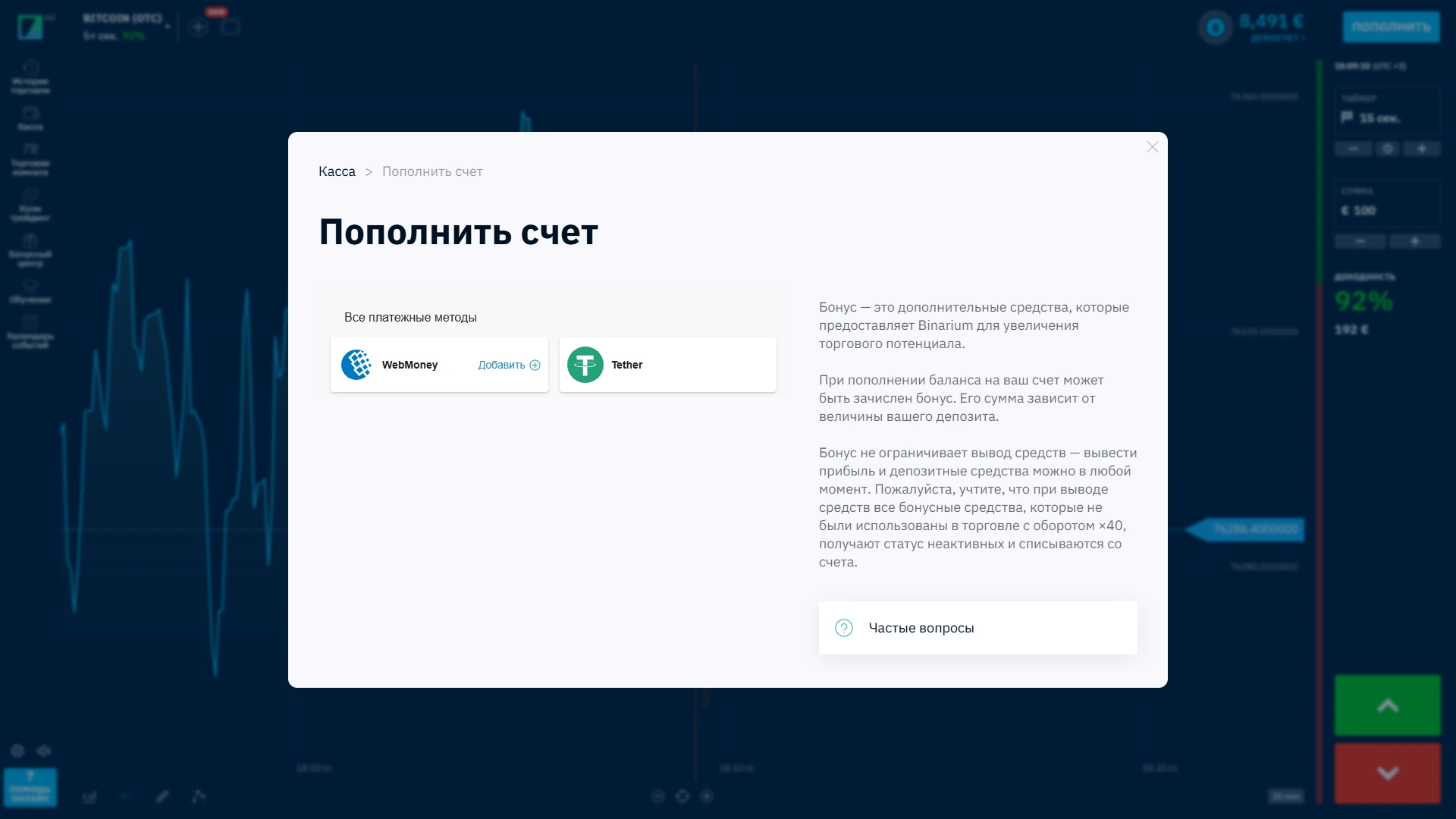 Original Binarium deposit cashier screenshot with WebMoney and Tether payment choices from September 2026