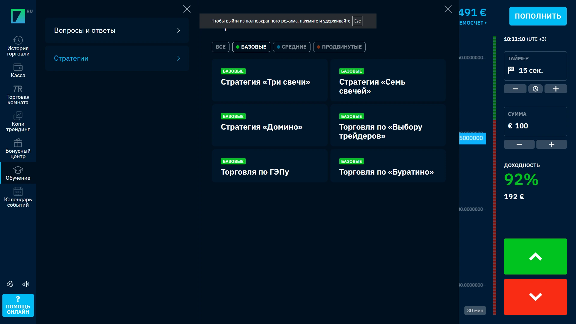 Binarium account education menu screenshot from September 2026 showing video and learning categories in Russian