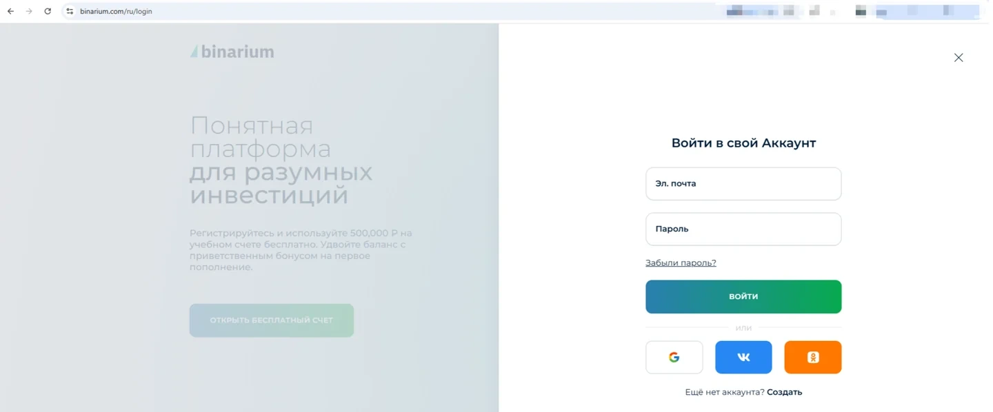 Authentic public Binarium sign-in form screenshot with account email and password fields, Russian interface
