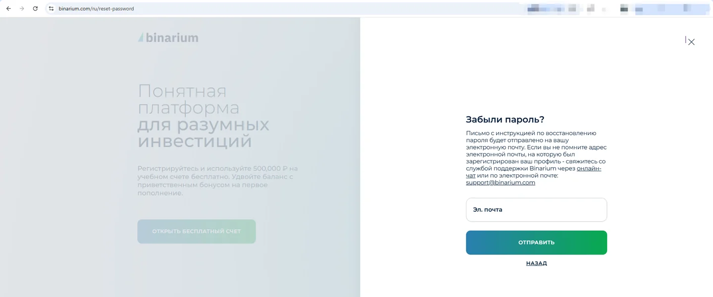 Archived Binarium password recovery form with an email field and submit button in Russian, September 2026