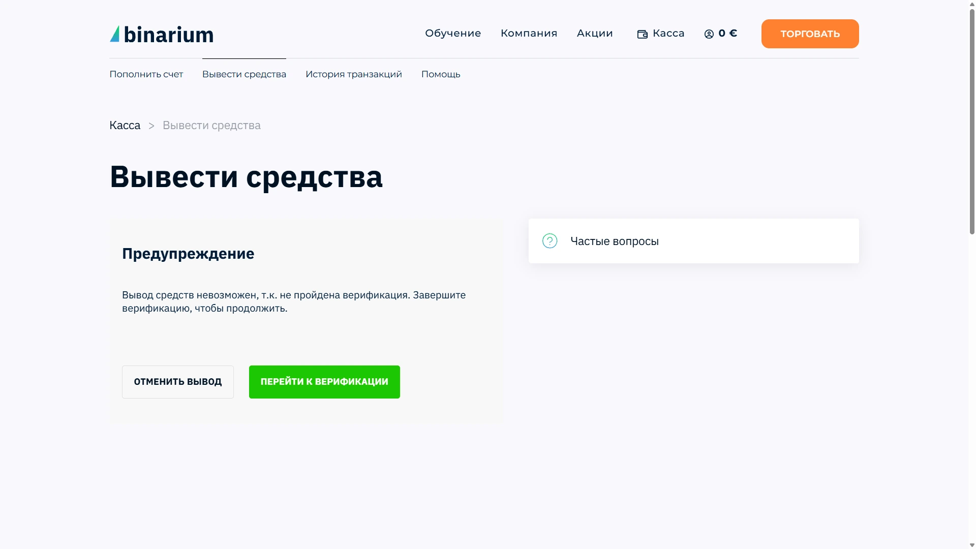 Binarium withdrawal page showing identity verification requirement in a real archived account screenshot September 2026