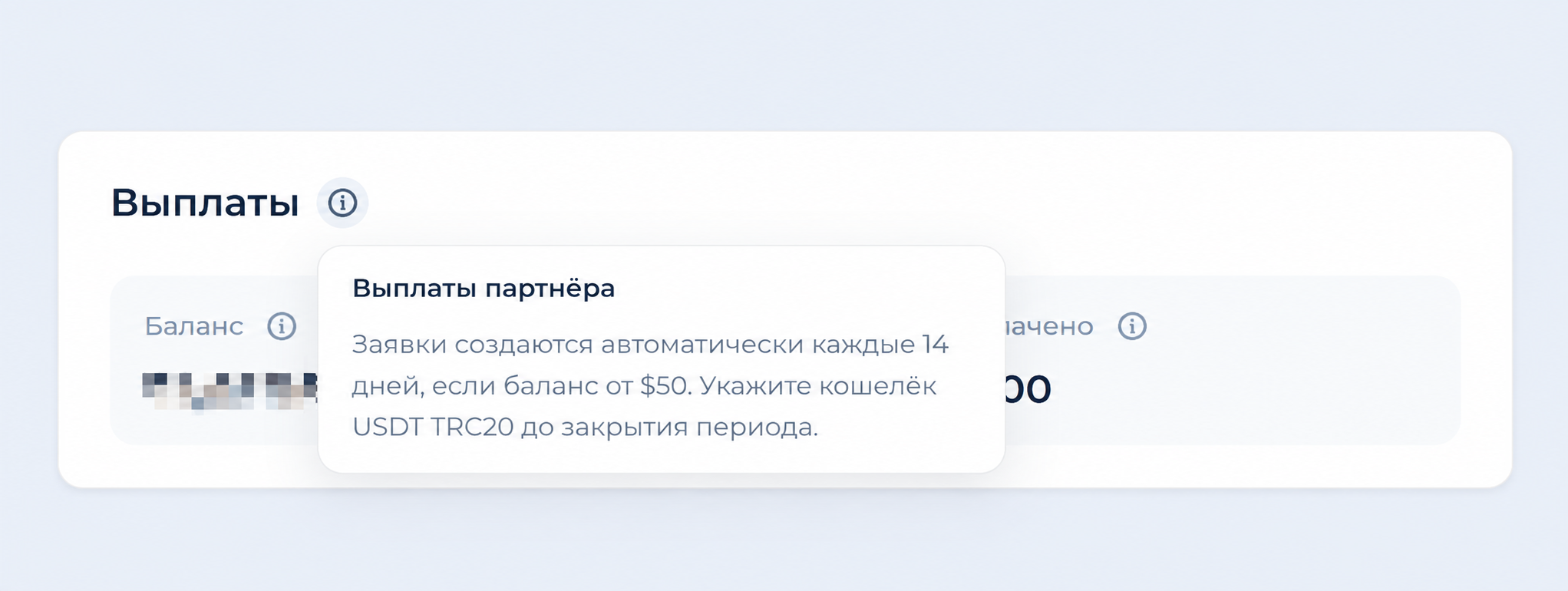 Условия выплат CT Partners: автоматически каждые 14 дней при балансе от 50 долларов на USDT TRC20